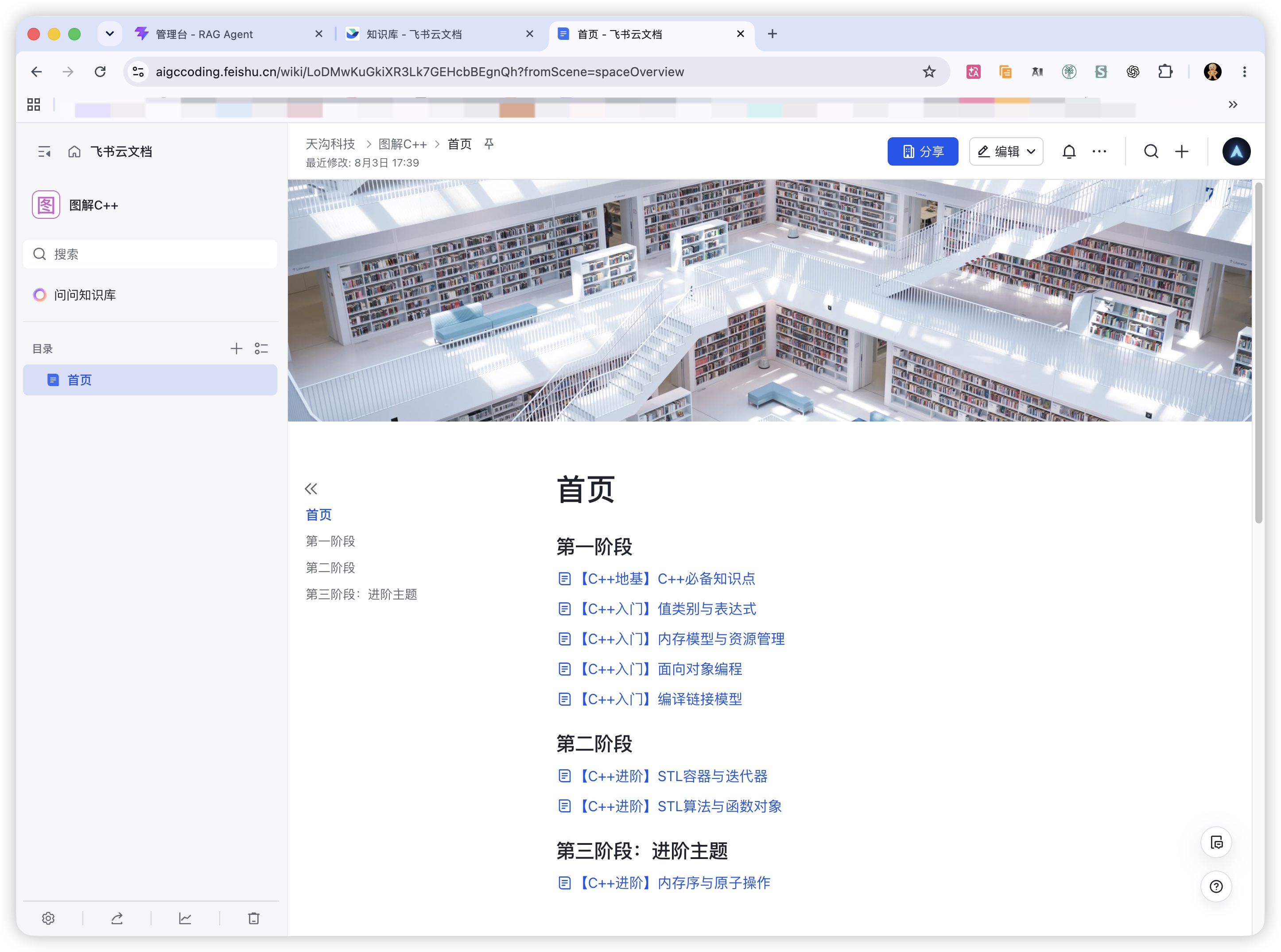 飞书Wiki知识空间的首页界面示意图