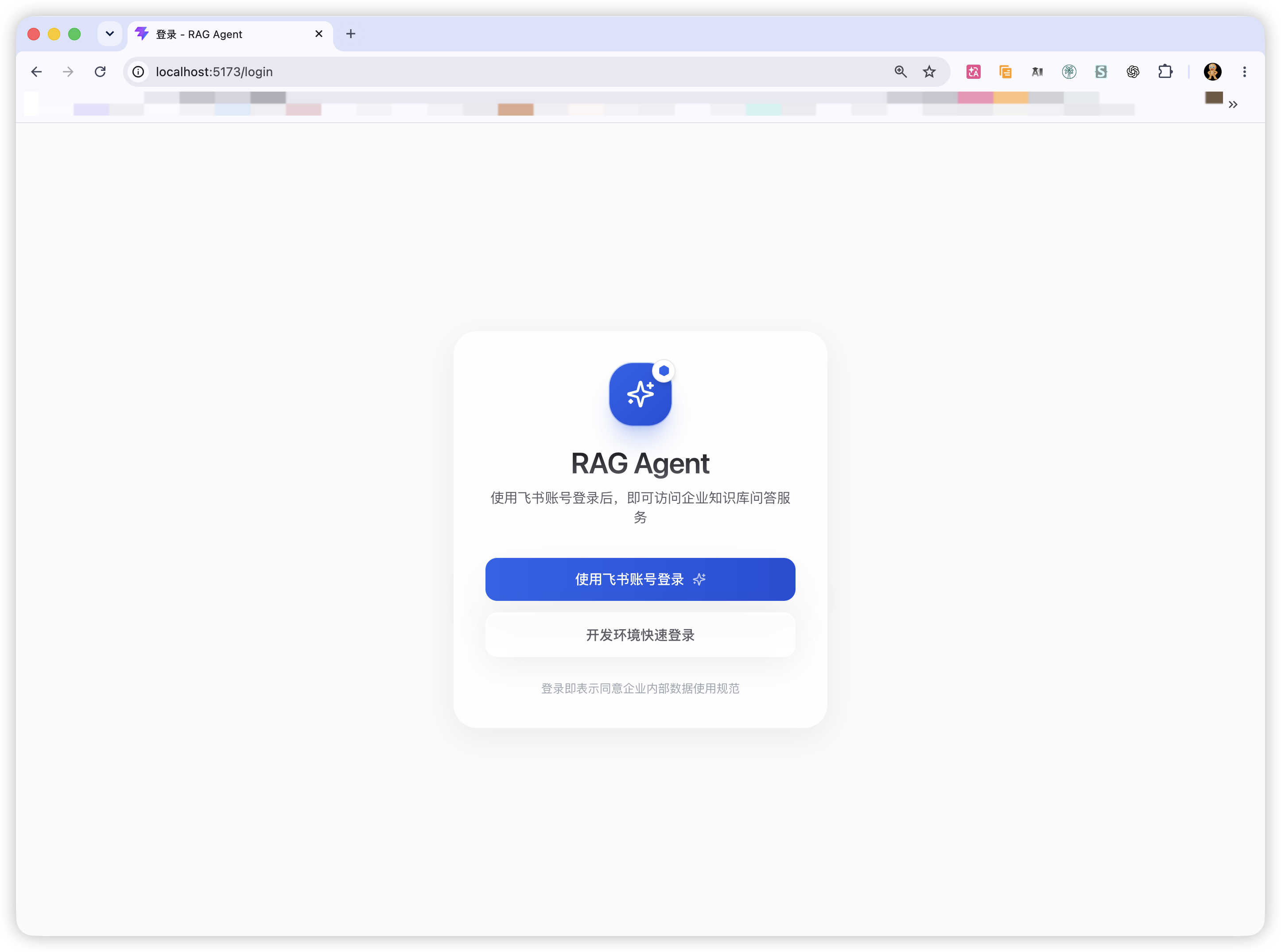 RAG Agent登录界面示意图