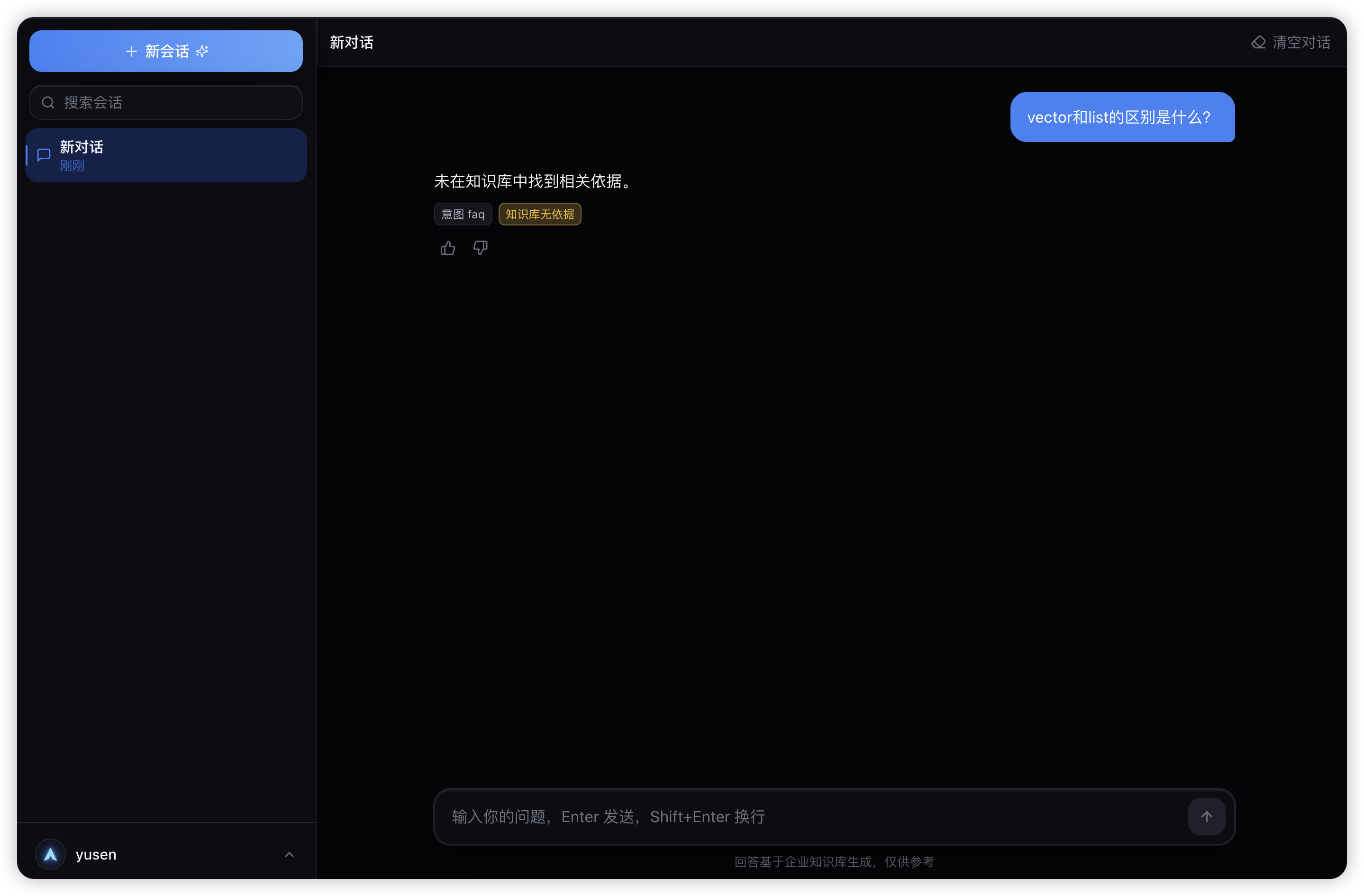 飞书知识库问答与来源引用界面