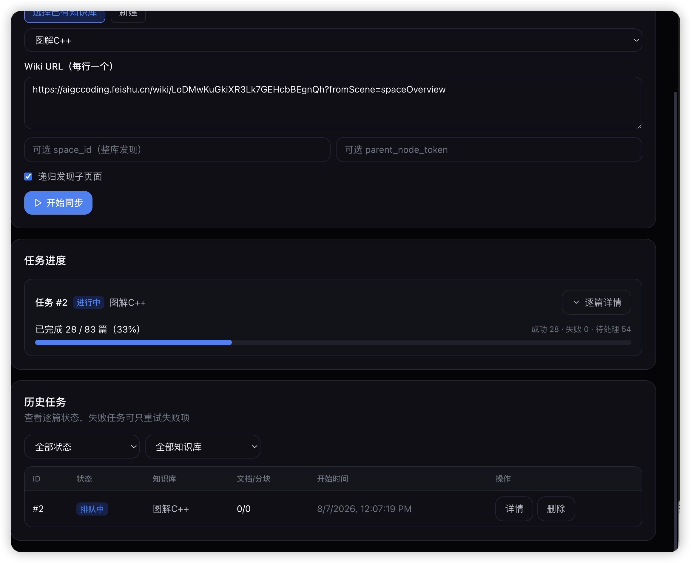 Wiki 链接与知识库导入界面