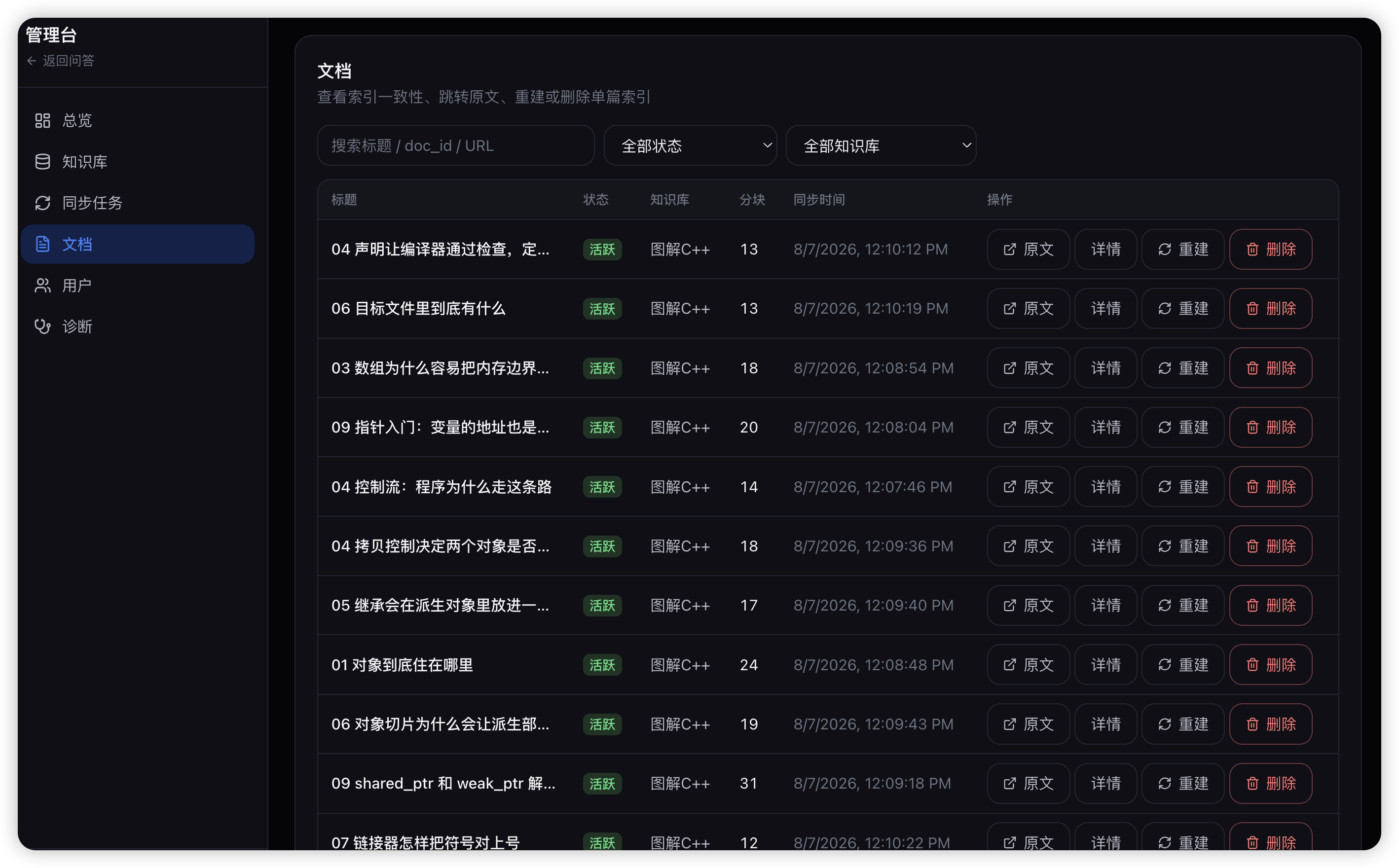 RAG 知识库文档管理界面
