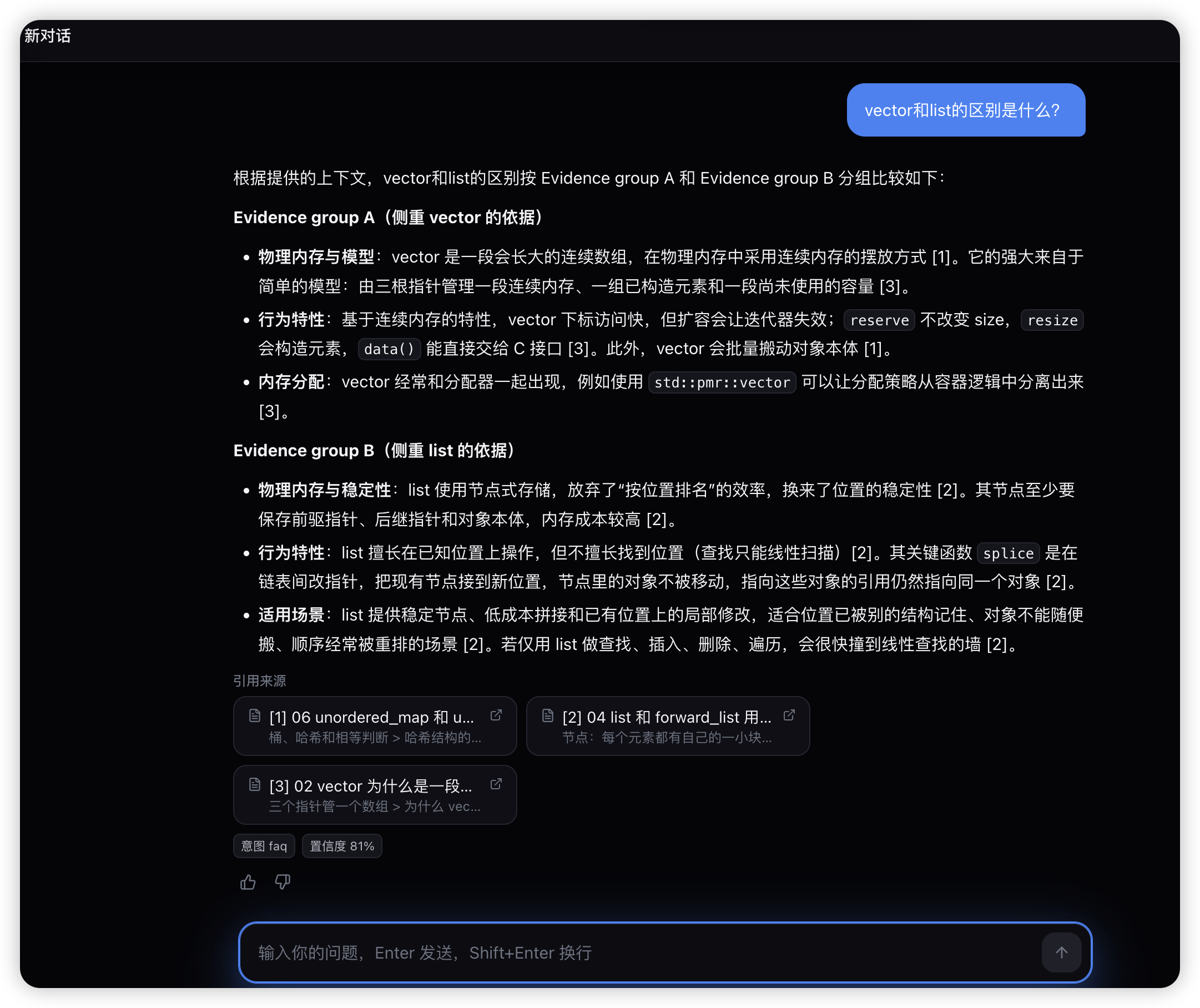 RAG 问答结果与引用来源