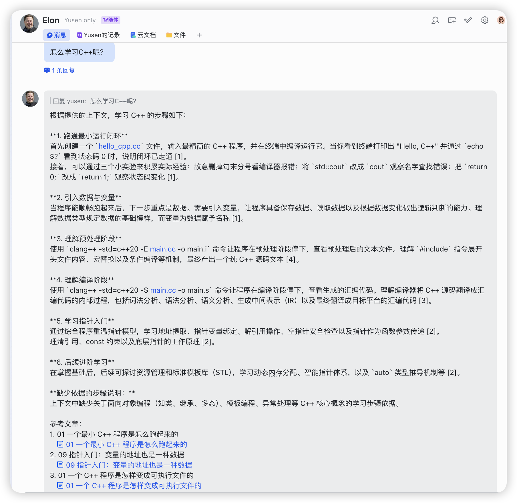 飞书内的知识库问答界面