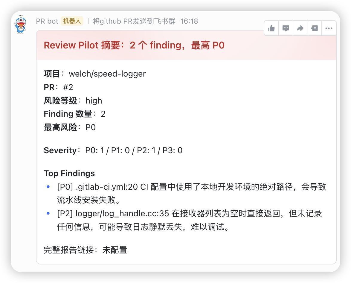 Review Pilot对PR的审查结果示意图