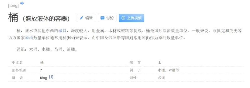 字典中对桶这一容器概念的解释