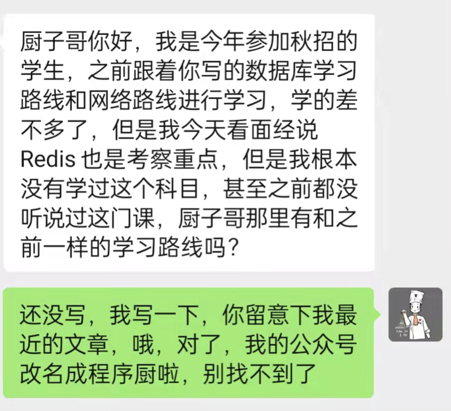 读者咨询 Redis 复习与学习路线的对话