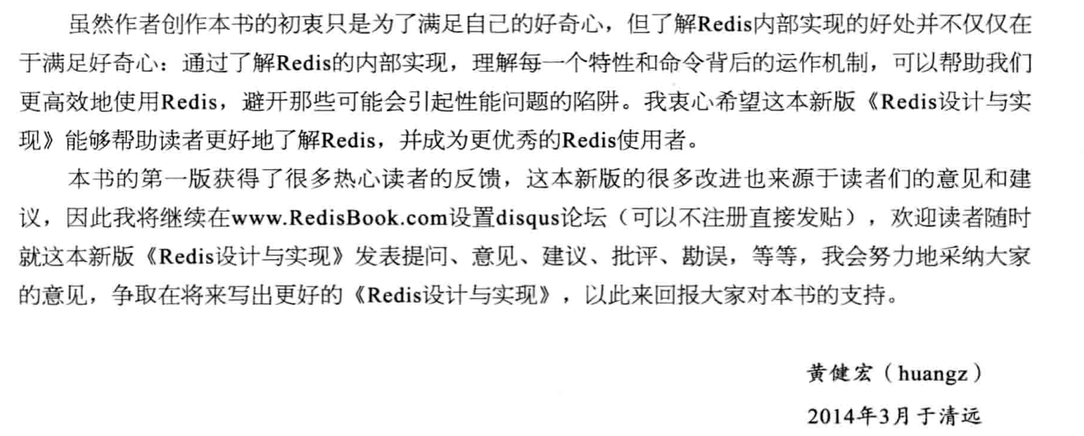 《Redis 设计与实现》作者关于源码学习的说明