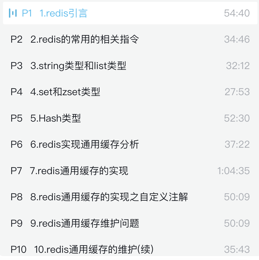 Redis 基础命令与数据结构视频课程列表