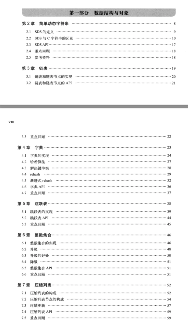 《Redis 设计与实现》的基础与数据结构目录