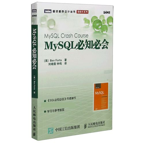 《MySQL 必知必会》书籍封面