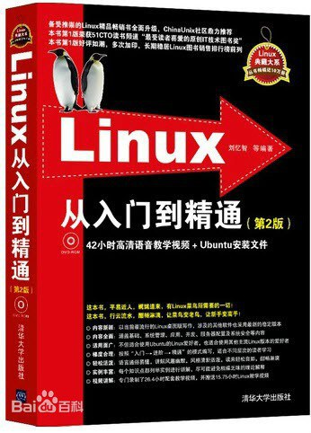 《Linux 从入门到精通》书籍封面