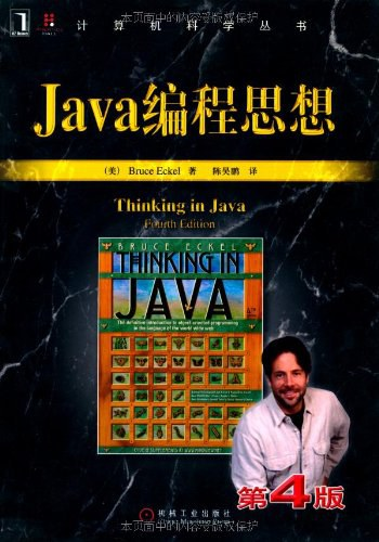 《Java 编程思想》书籍封面