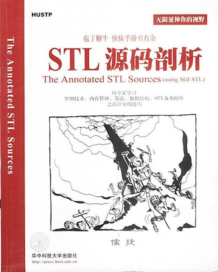 《STL 源码剖析》书籍封面