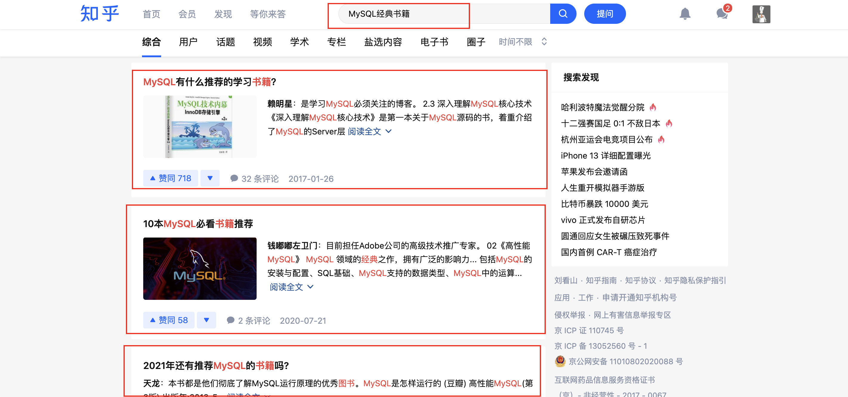 检索 MySQL 面试资料时的搜索结果示例