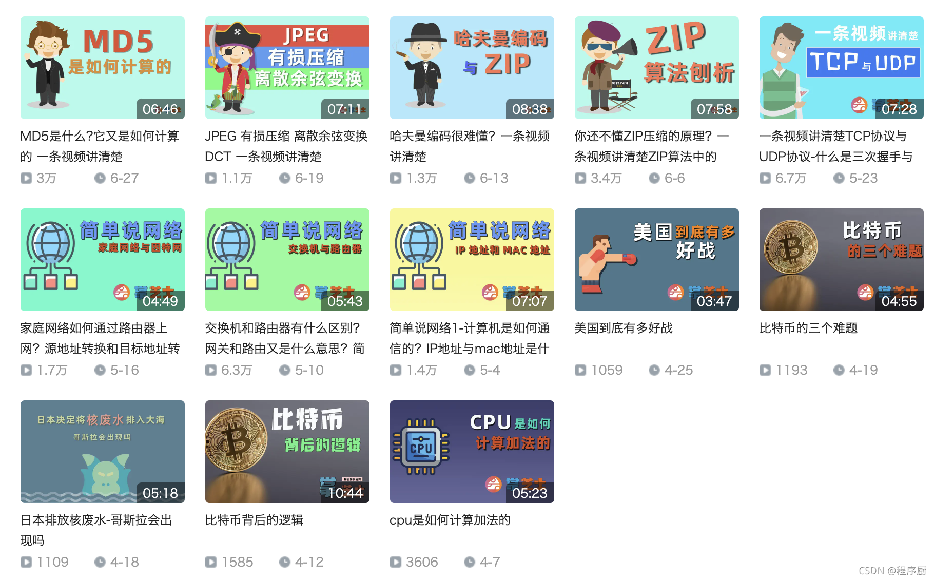 计算机网络与计算机原理讲解视频列表