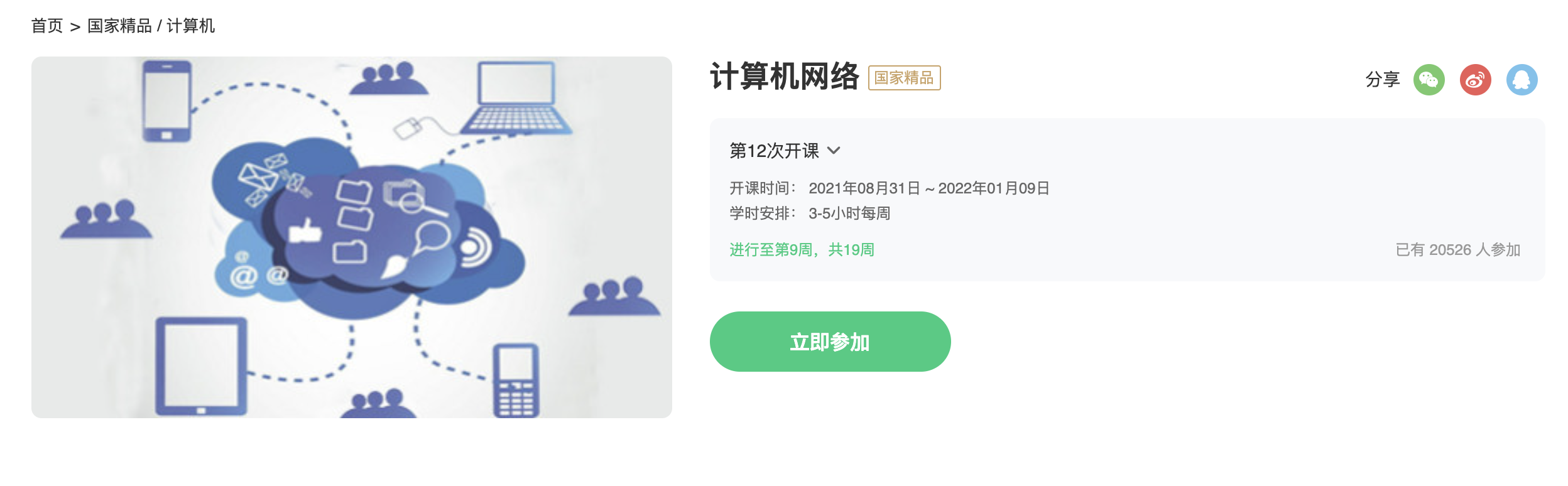计算机网络课程的学习入口