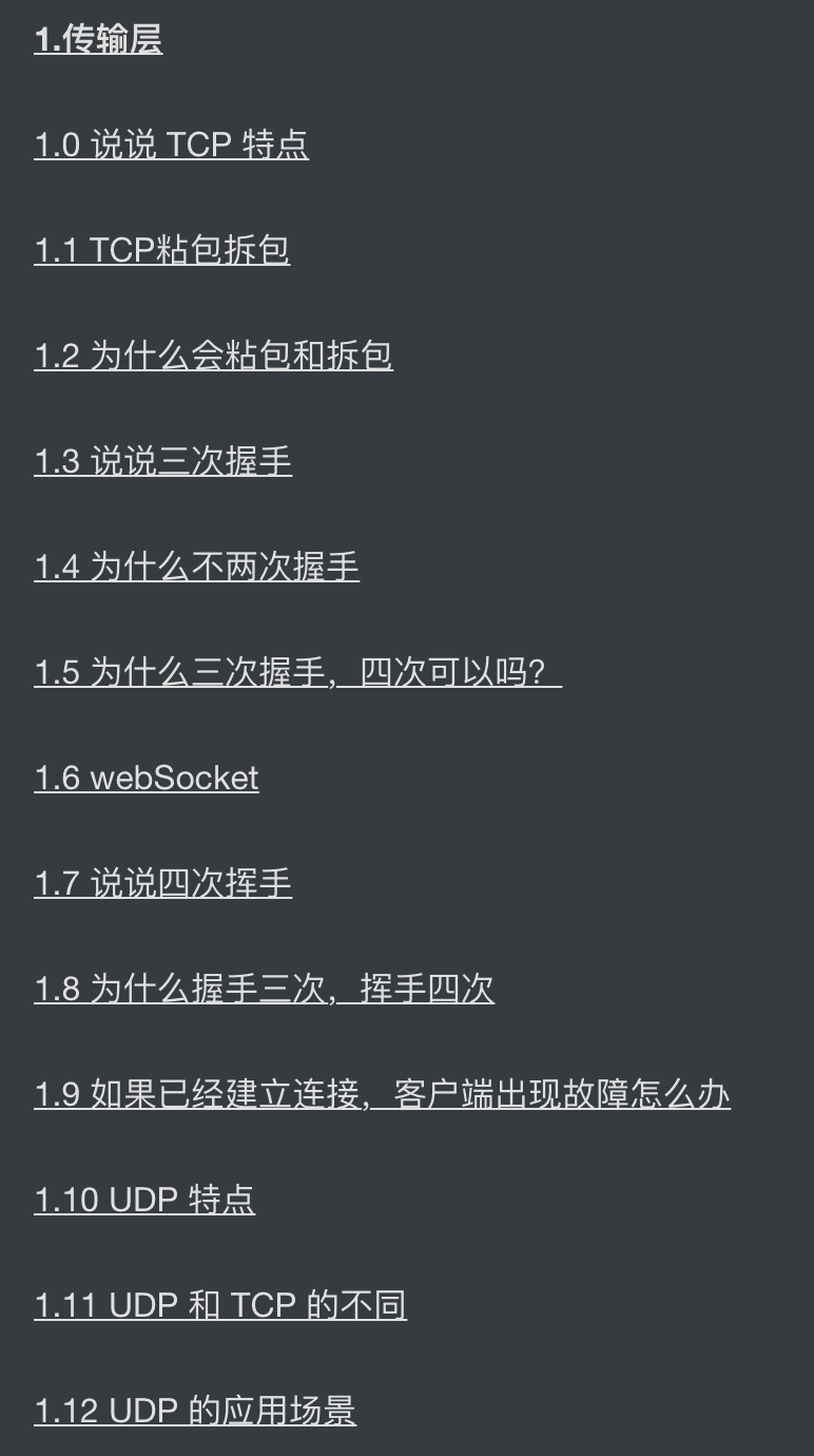 计算机网络基础知识复习目录