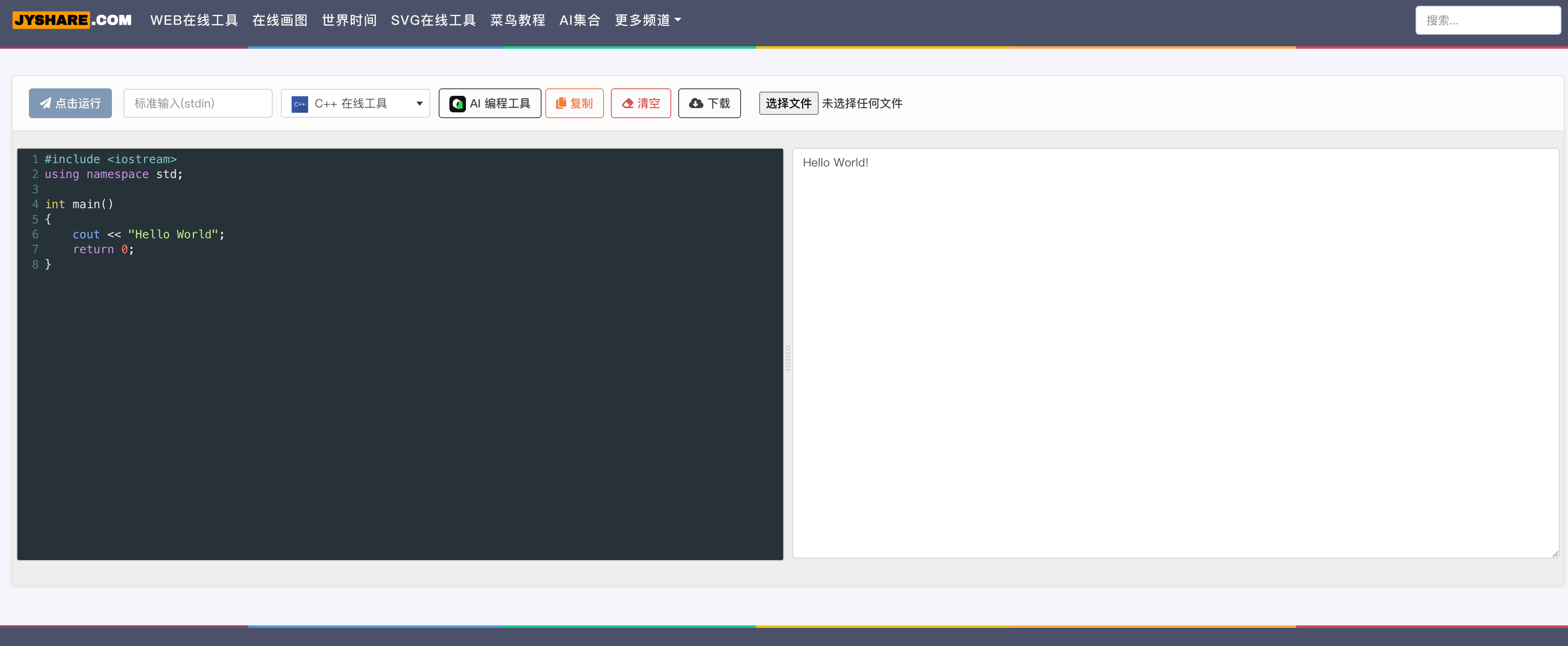 在线环境运行第一个 C 程序的界面
